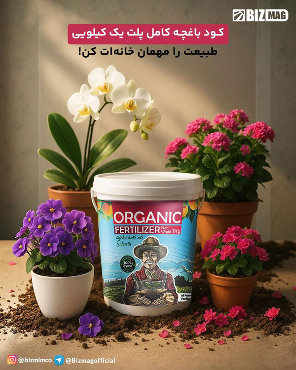 کود باغچه کامل سطلی 1 کیلوئی