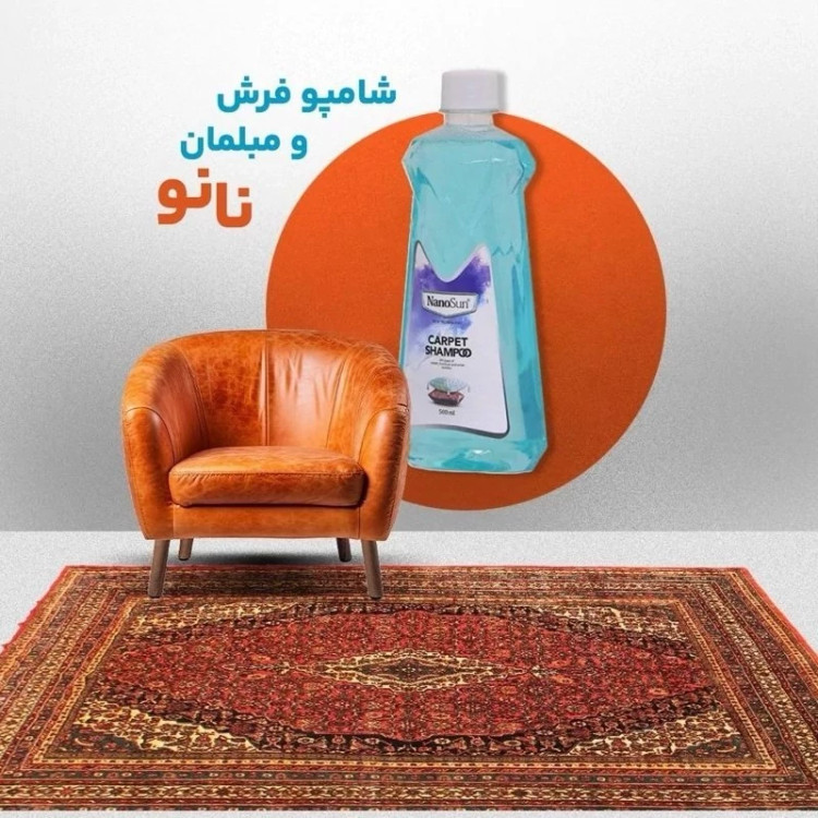 شامپو فرش و مبلمان ۵۰۰ میلی نانوسان