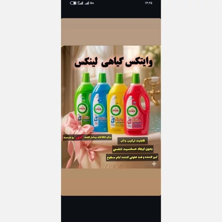 شوینده و پاک کننده سطوح آنتی باکتریال لینکس