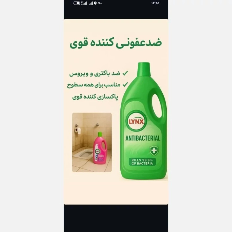 شوینده و پاک کننده سطوح آنتی باکتریال لینکس