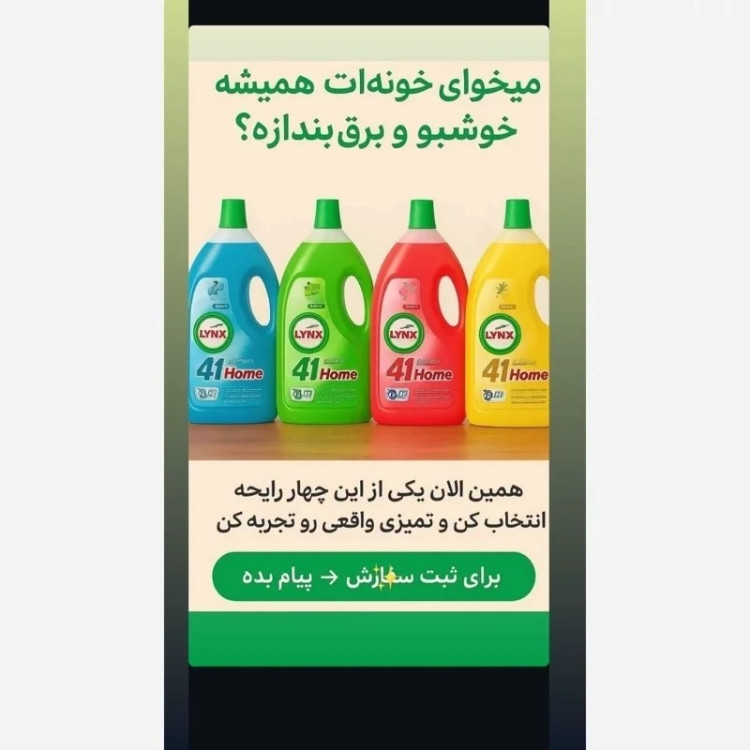 شوینده و پاک کننده سطوح آنتی باکتریال لینکس