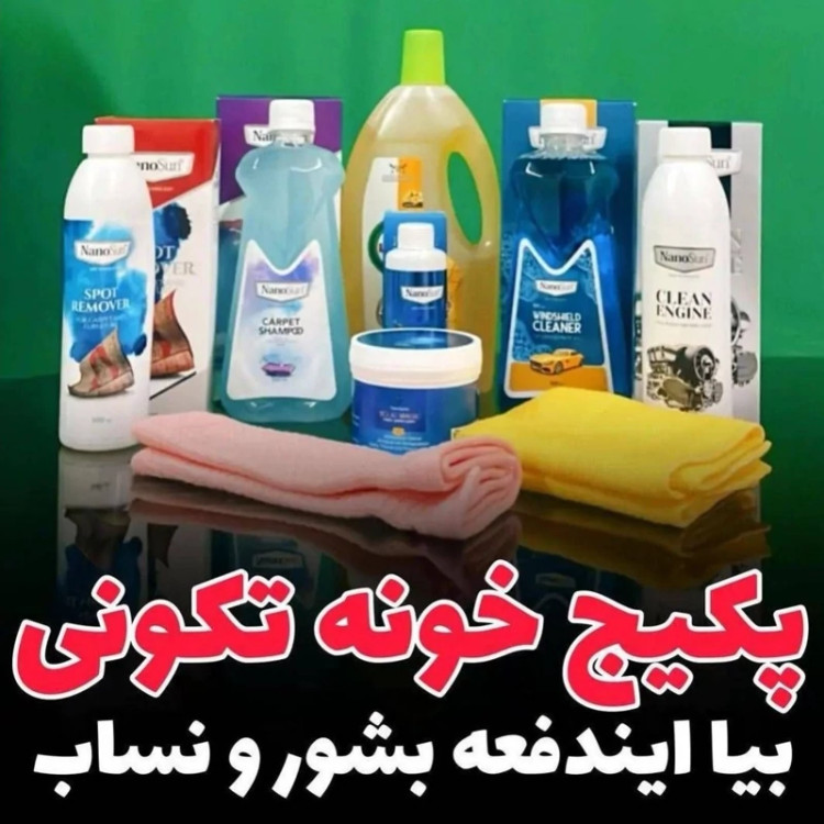 شوینده های منزل و خودرو نانو تحت لیسانس آلمان نانوسان