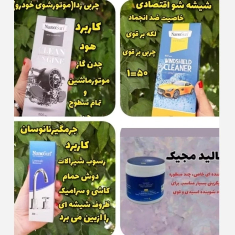 شوینده های منزل و خودرو نانو تحت لیسانس آلمان نانوسان