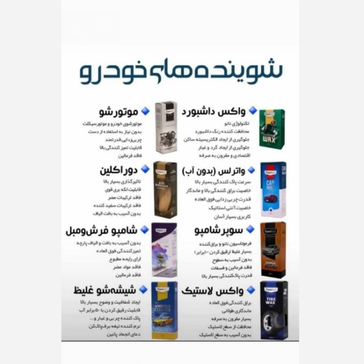 شوینده های منزل و خودرو نانو تحت لیسانس آلمان نانوسان