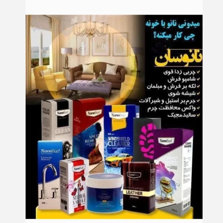 شوینده های منزل و خودرو نانو تحت لیسانس آلمان نانوسان