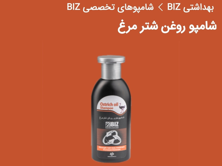 شامپو تخصصی روغن شترمرغ دکتر بیز