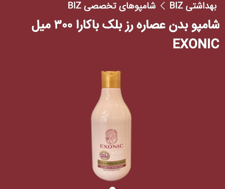 انواع شامپو تخصصی بدن اکسونیک
