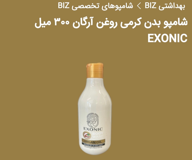 انواع شامپو تخصصی بدن اکسونیک