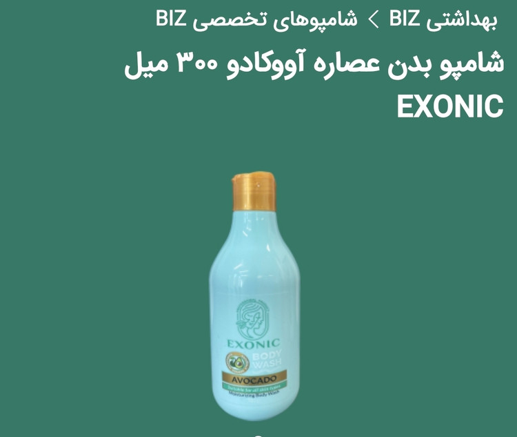 انواع شامپو تخصصی بدن اکسونیک