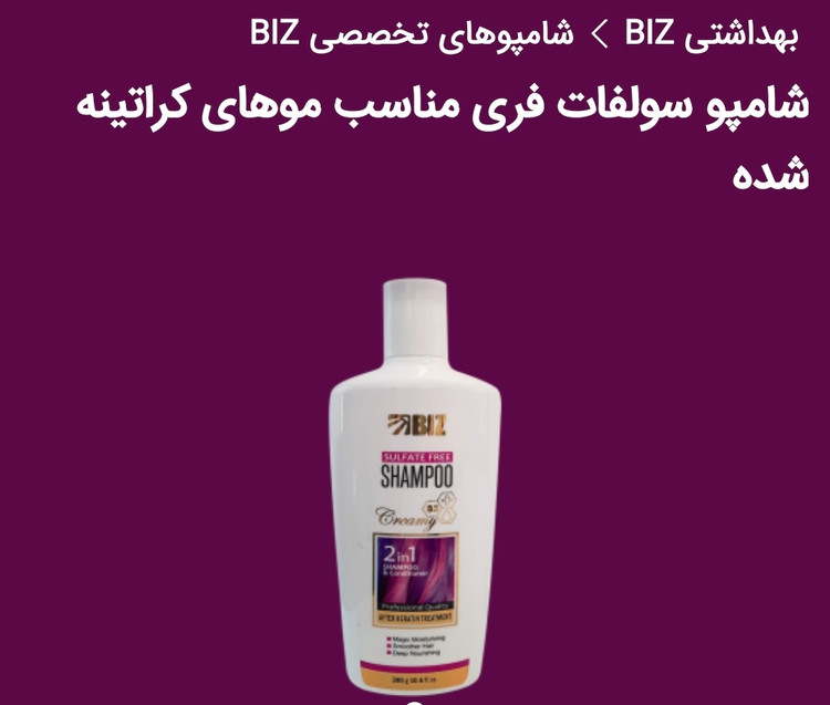 شامپو های تخصصی فری سولفات مناسب انواع مو دکتر بیز