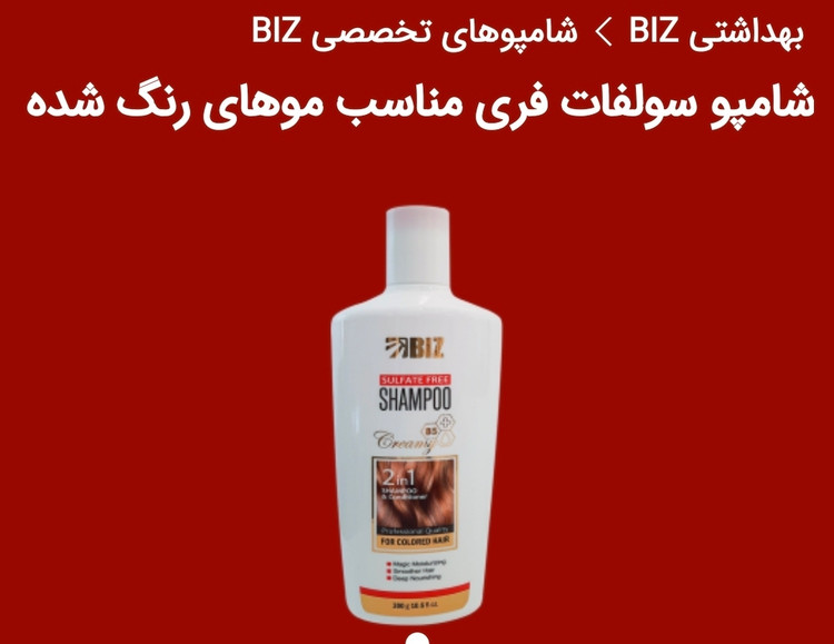 شامپو های تخصصی فری سولفات مناسب انواع مو دکتر بیز