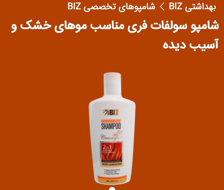 شامپو های تخصصی فری سولفات مناسب انواع مو دکتر بیز