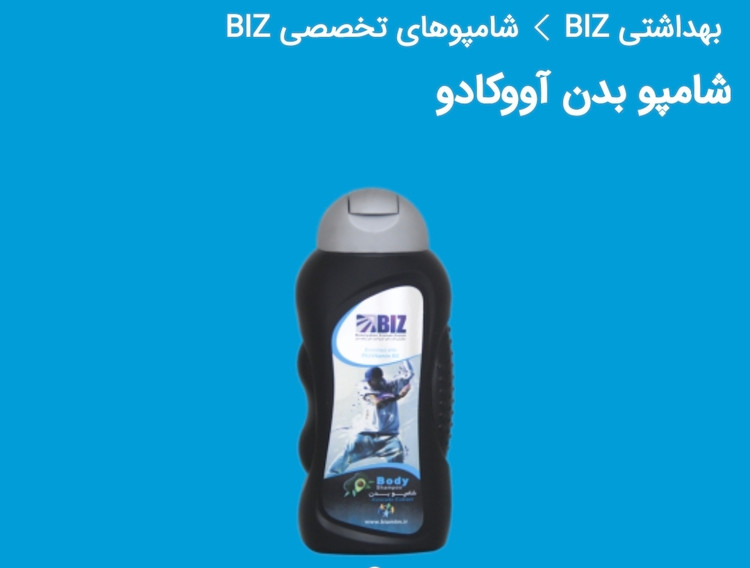 انواع شامپو های تخصصی بدن ورزشی دکتر بیز