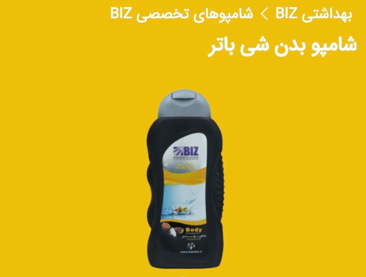 انواع شامپو های تخصصی بدن ورزشی دکتر بیز