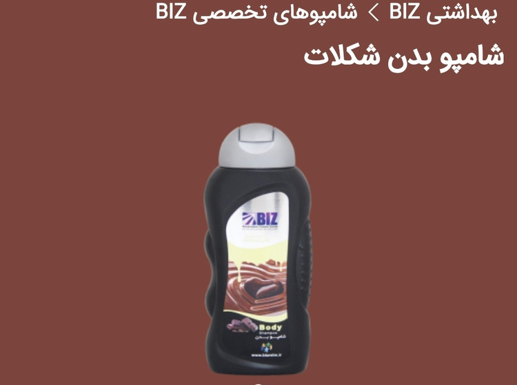 انواع شامپو های تخصصی بدن ورزشی دکتر بیز