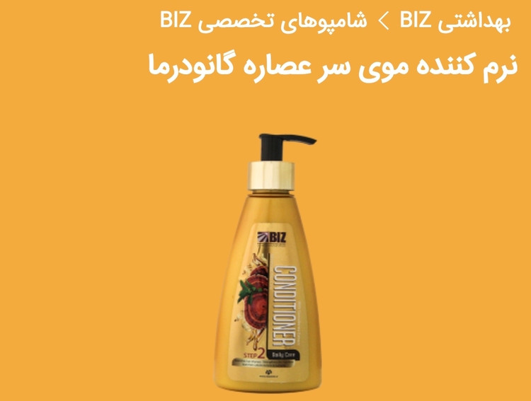 شامپو های تخصصی مو با عصاره قارچ گانودرما دکتر بیز