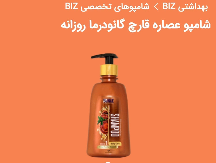 شامپو های تخصصی مو با عصاره قارچ گانودرما دکتر بیز