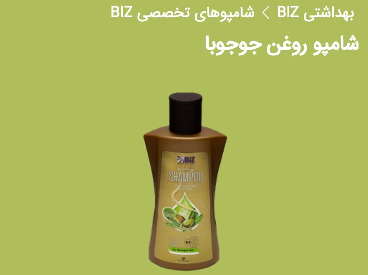 شامپو تخصصی مو حاوی روغن جوجوبا دکتر بیز