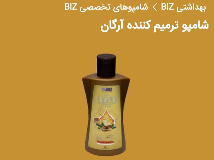 شامپو تخصصی و ترمیم کننده مو حاوی روغن آرگان دکتر بیز
