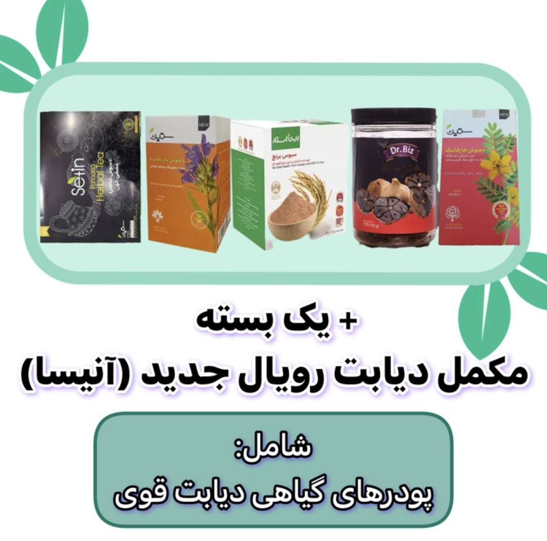 پکیج گیاهی دیابت 4 ماهه