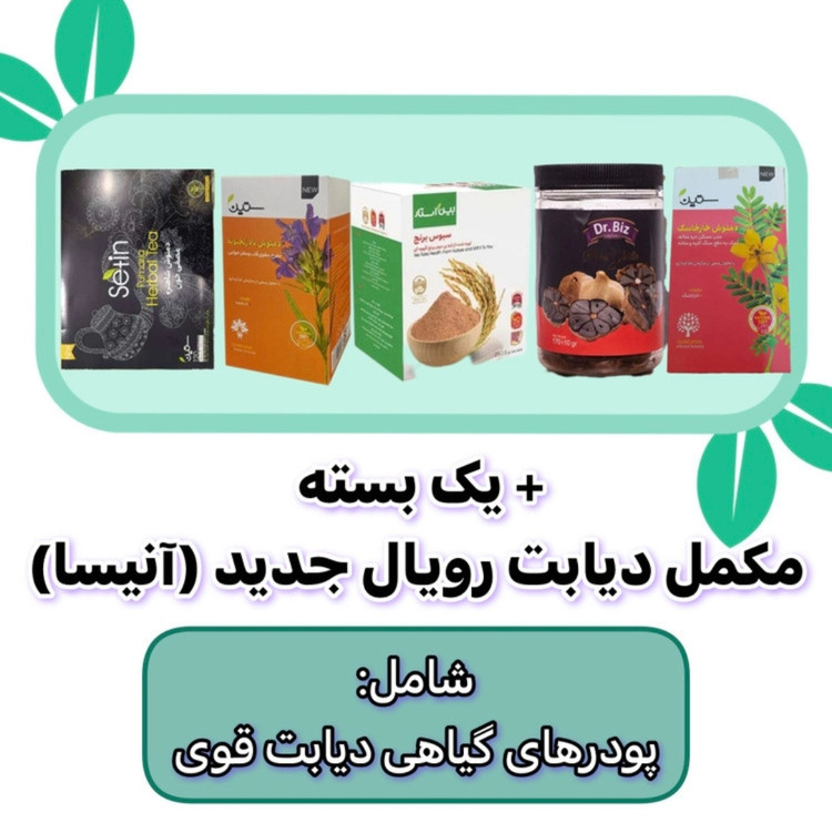 پکیج گیاهی دیابت 4 ماهه