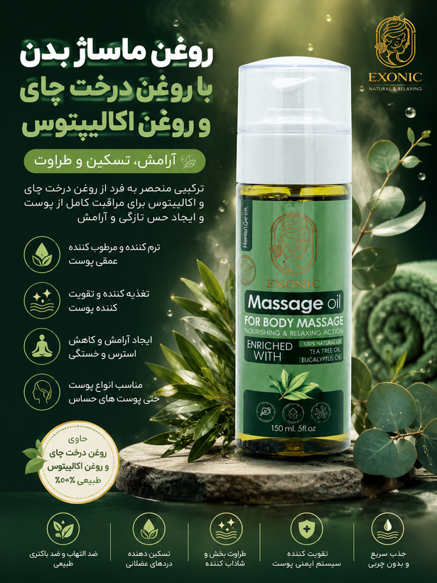 انواع روغن های ماساژ بدن اکسونیک 150 میل