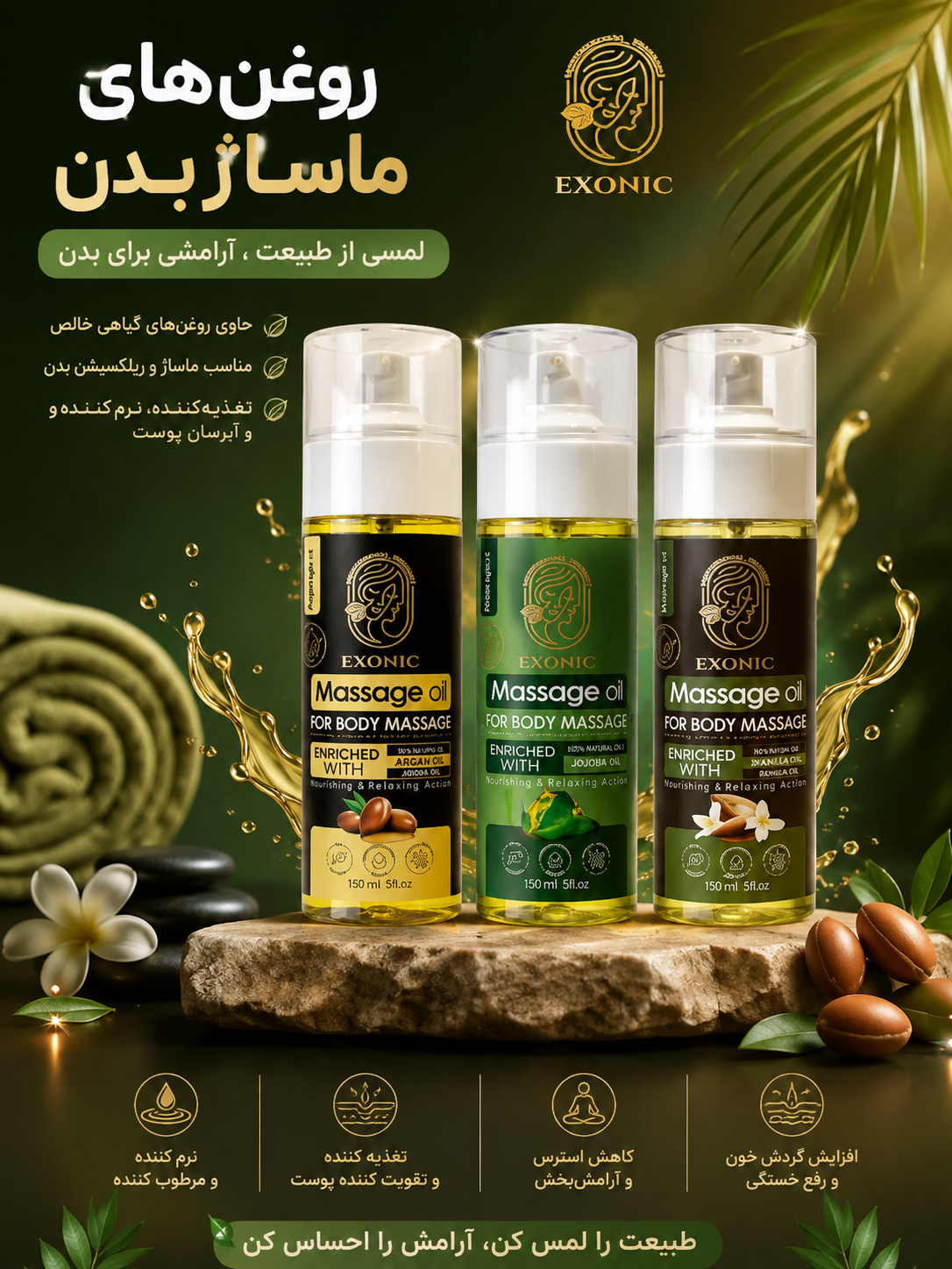 انواع روغن های ماساژ بدن اکسونیک 150 میل
