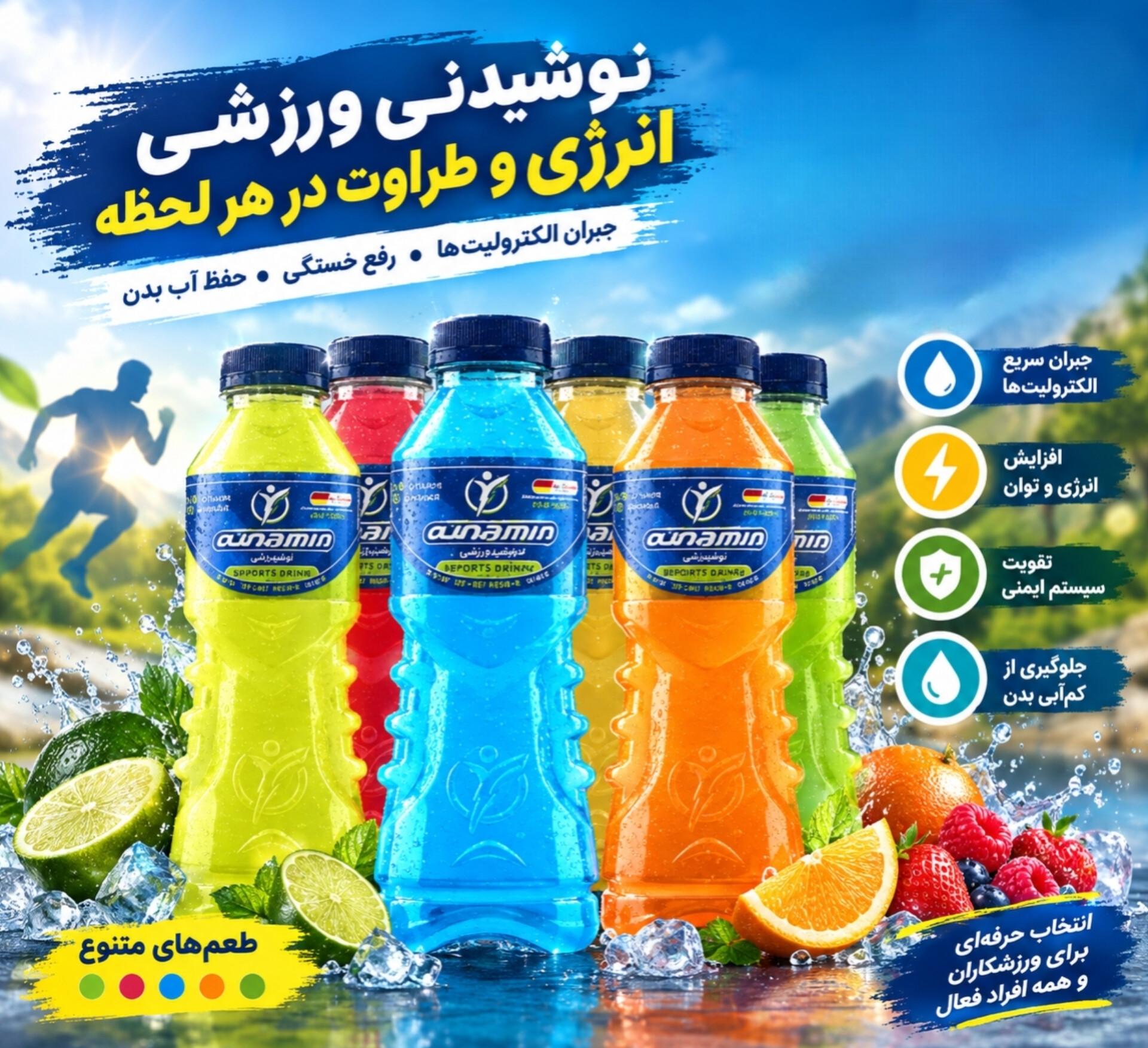 نوشیدنی ورزشی داینامین مخلوط در ۶ طعم