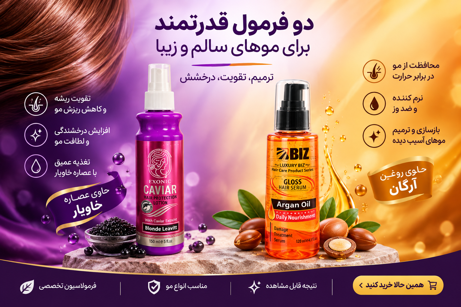 پک مراقبت مو حاوی روغن آرگان و اسپری خاویار بیز اگسونیک