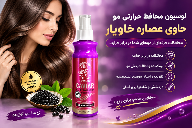 پک مراقبت مو حاوی روغن آرگان و اسپری خاویار بیز اگسونیک